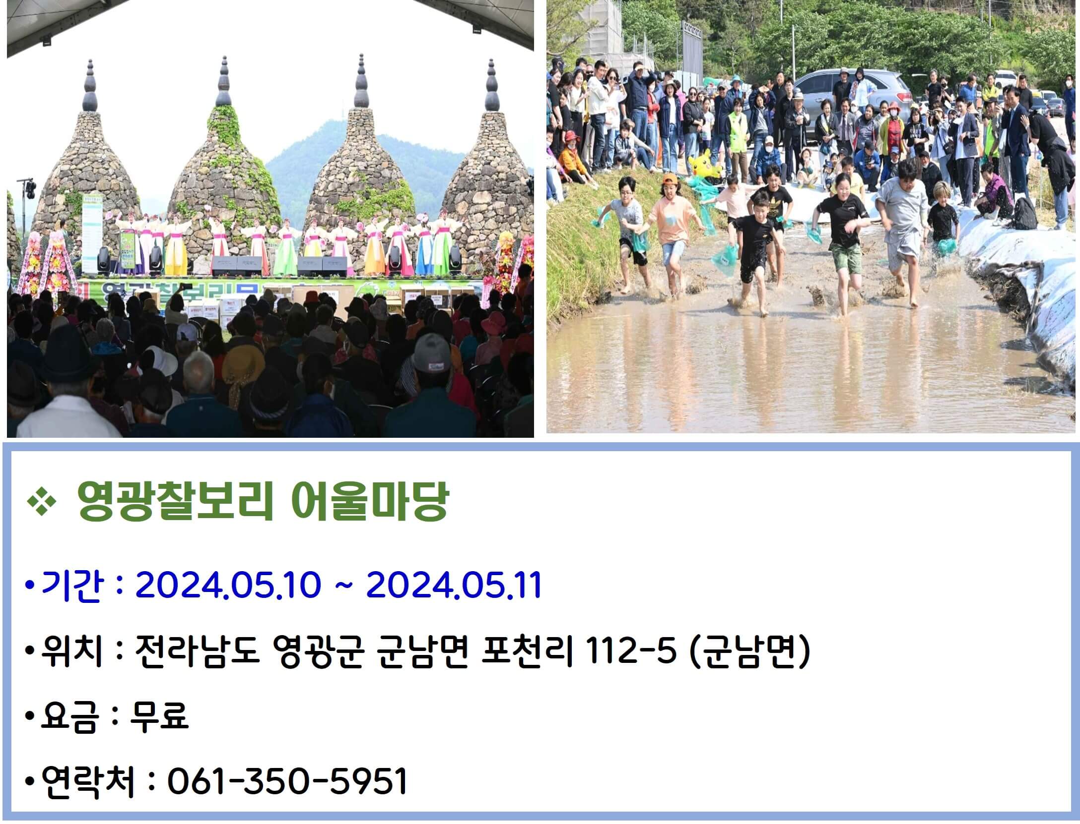 영광찰보리 어울마당