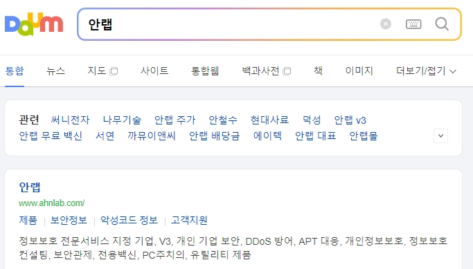 안랩 공식 홈페이지에서 개인용 메뉴를 찾아 들어가는 화면