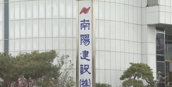 광주·전남 중견건설사 남양건설 두 번째 회생 절차 개시