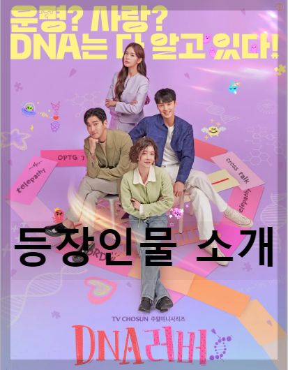 DNA러버