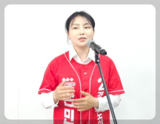 손민아 후보