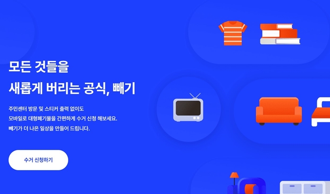 강서구 폐가구 무상 방문수거 업체 안내