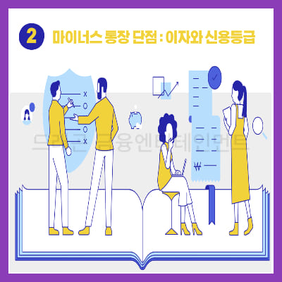 국민은행 마이너스 통장 조건 금리3