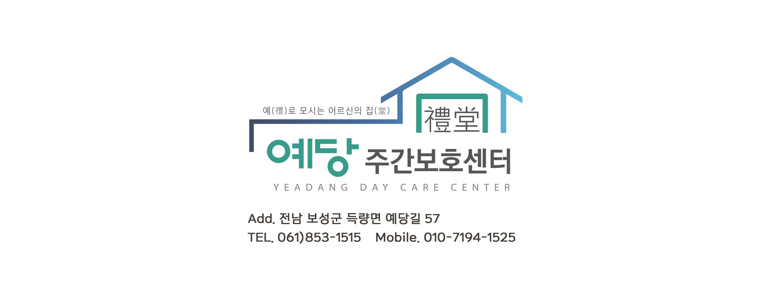 보성군 요양원