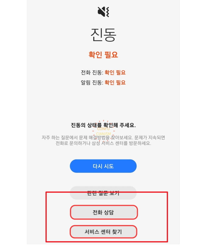 휴대폰 진동 고장 원인7