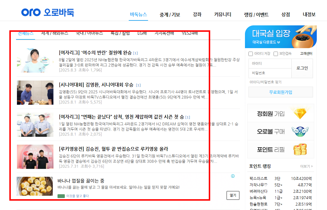 오로바둑 다운로드 홈페이지