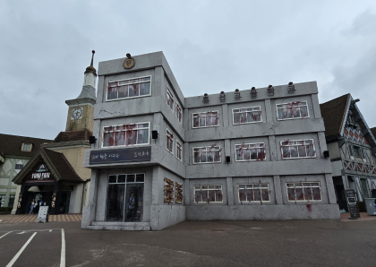 에버랜드-지금우리학교는-효산고사진