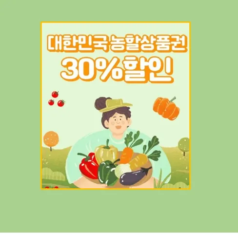 농할상품권