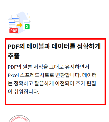 pdf파일 엑셀파일로 변환 사이트 소개