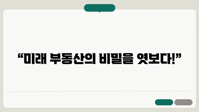 2025년 부동산 시장, 알아보는 방법은?