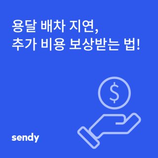 저렴한 화물운송 배차