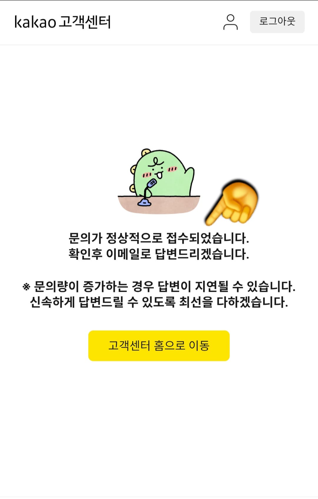 카카오톡-운영정책-위반-푸는법-안내-모든-입력을-완료한-뒤에는-[필수]-개인정보-수집-이용-동의-항목에-체크하고-하단의-문의-접수-버튼을-누르시면-되는데요.-이후-답변을-기다리시면-마무리-됩니다.