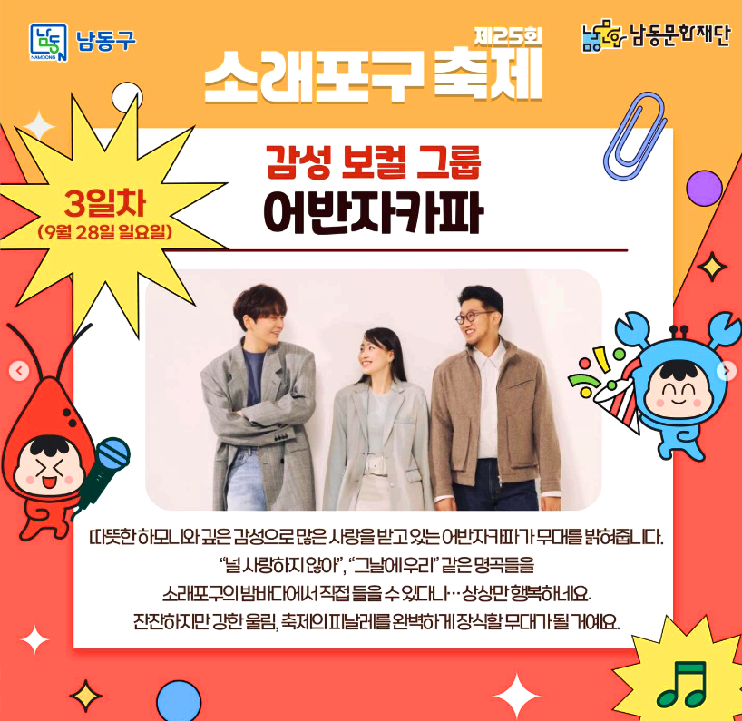 소래포구 축제