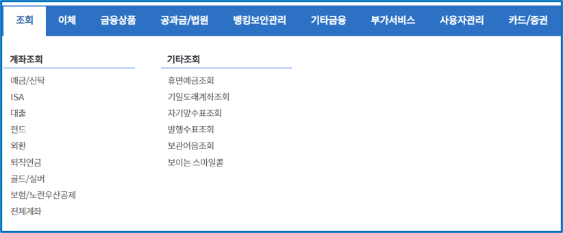 신한은행 인터넷뱅킹