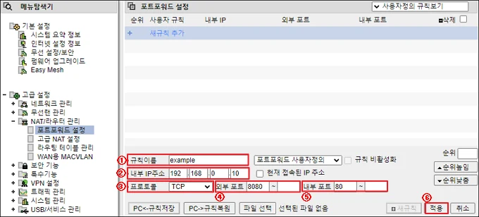 ipTIME 포트포워딩의 내부 IP 주소와 프로토콜 외부 포트 내부 포트 입력 칸