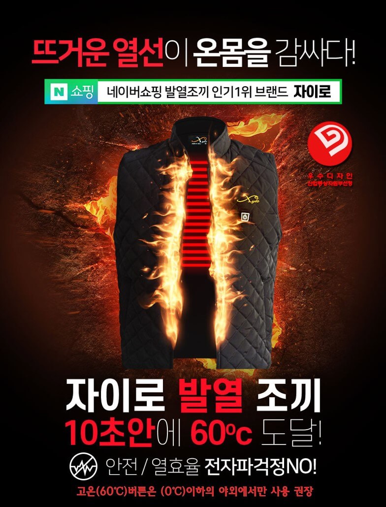 발열조끼 추천