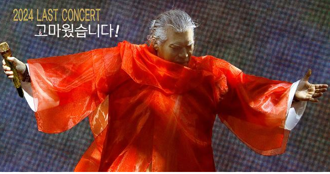 나훈아 콘서트 티켓 예매 일정 및 예매 100% 성공 방법