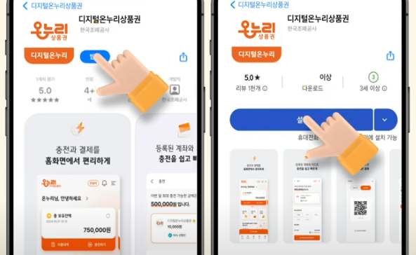 2025년 3/1 디지털 온누리상품권 사용법 카드 등록 충전하기