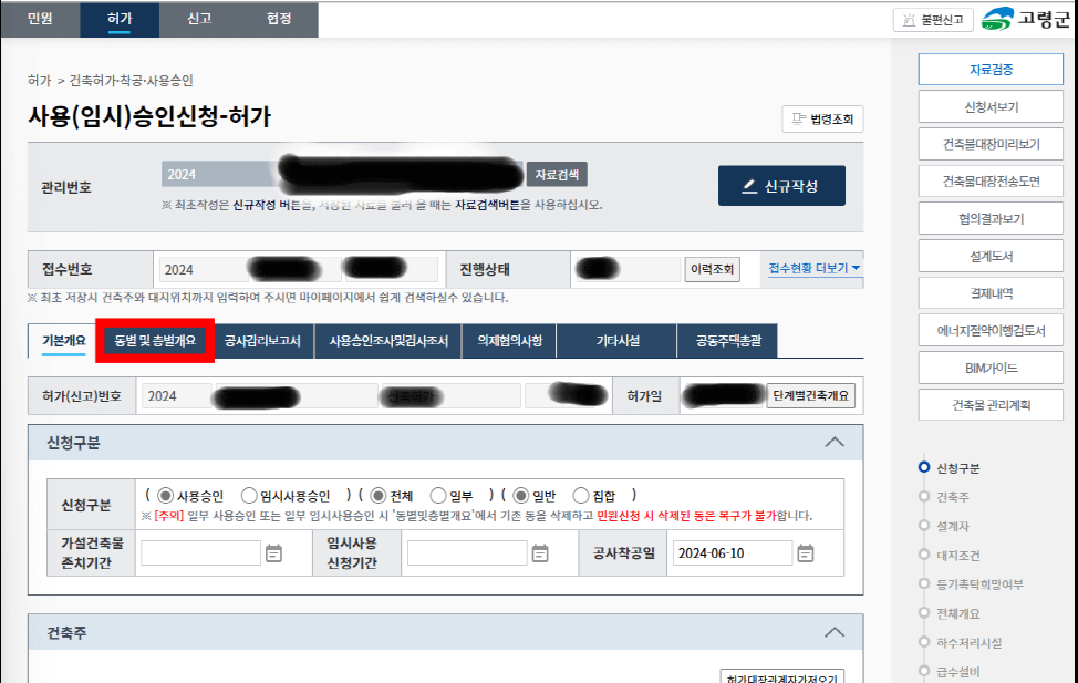 건축행정시스템세움터