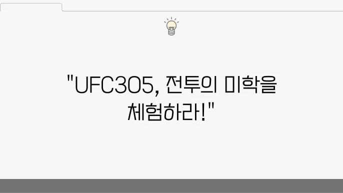 UFC305 경기 카드