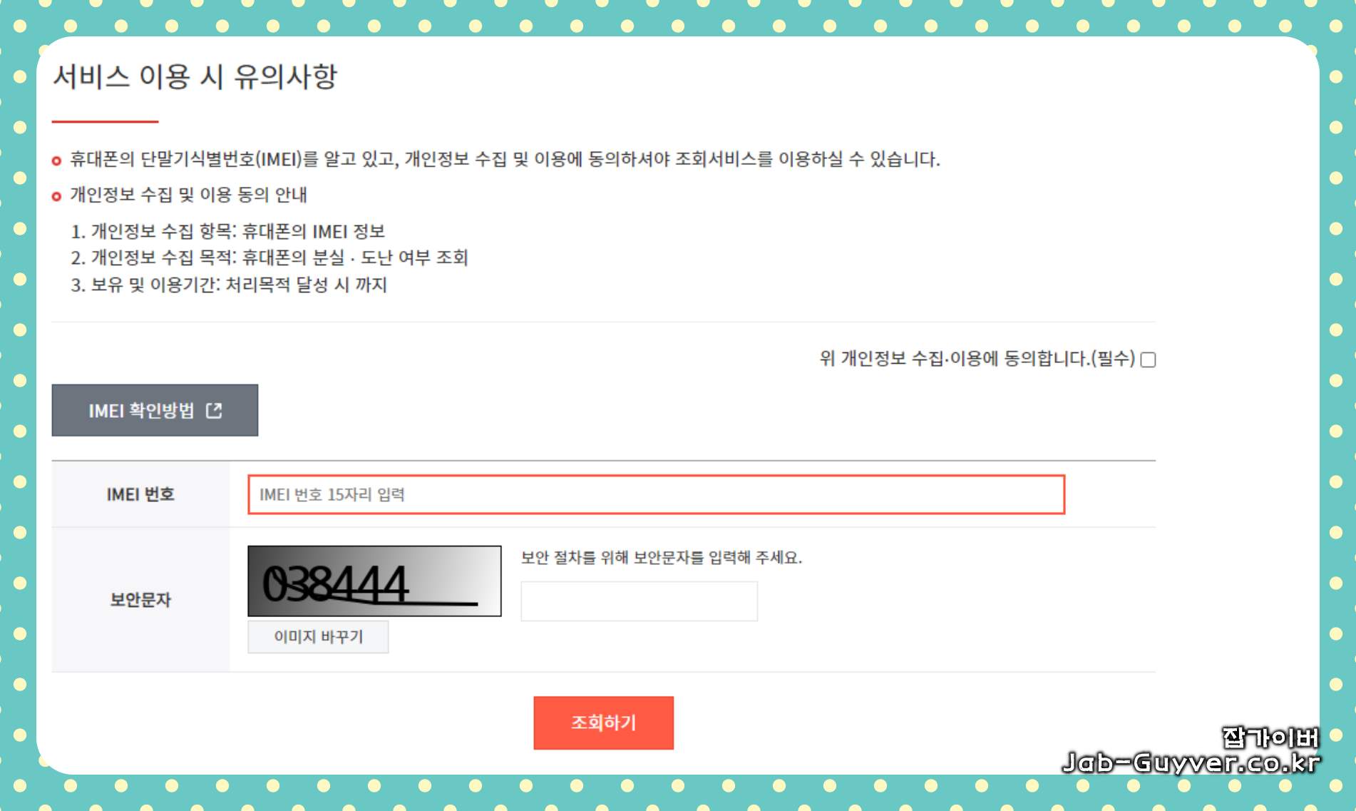 아이폰 설정에서 IMEI를 확인하는 화면 예시