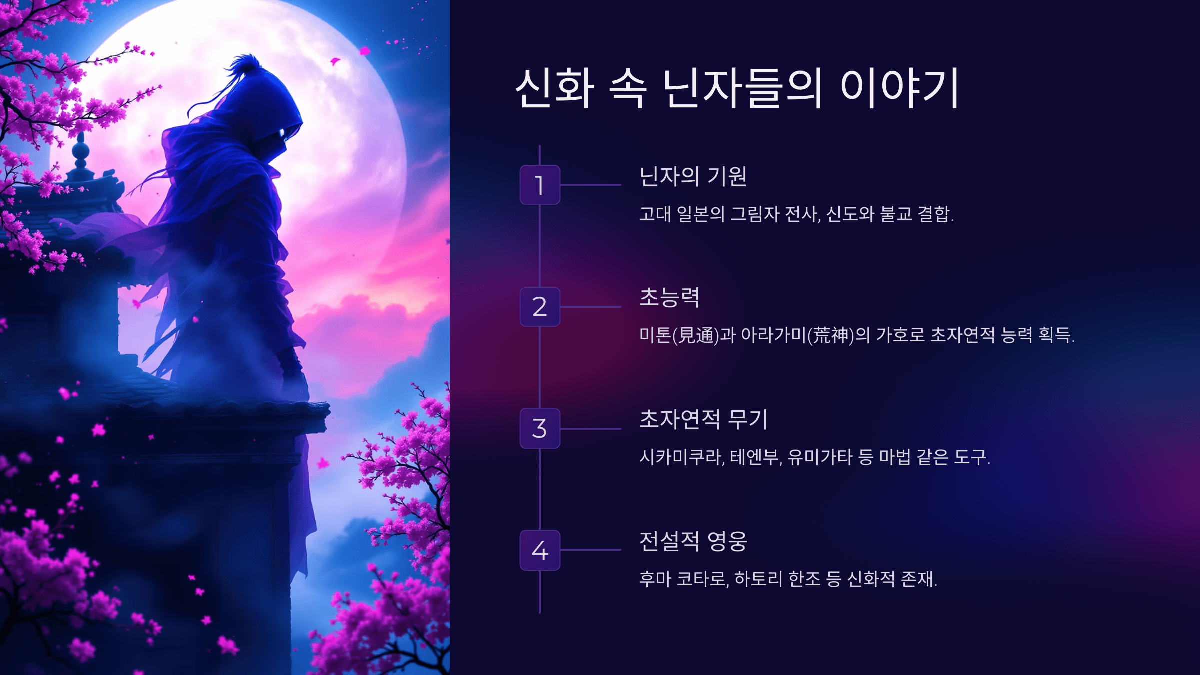 신화 속 닌자와 관련된 사진입니다.