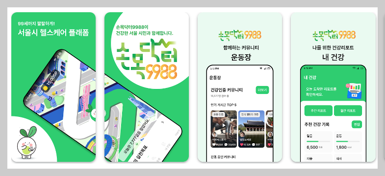 손목닥터 9988 회원가입 신청