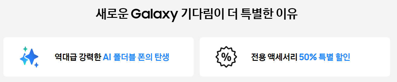 갤럭시-z폴드6-사전예약-혜택-사은품