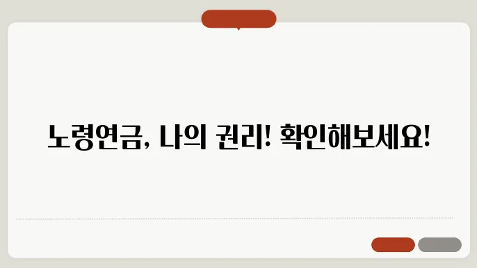 2020년노령연금 수급자격 계산방법 정리