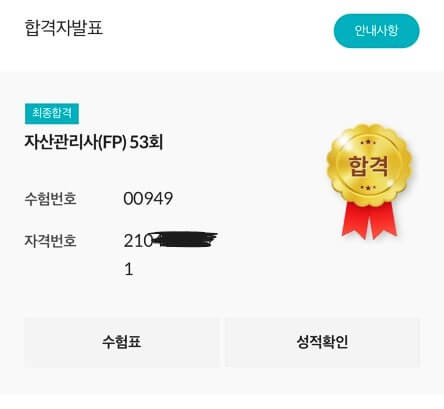 은행FP-합격