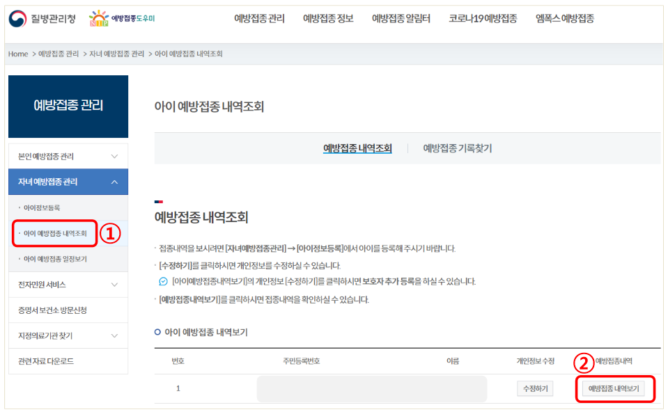 자녀-예방접종-증명서-인터넷발급법