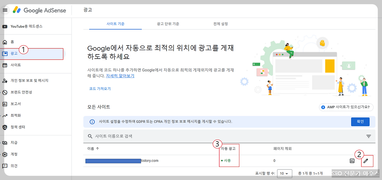 ait=&quot;구글애드센스 자동광고 설정 방법&quot;