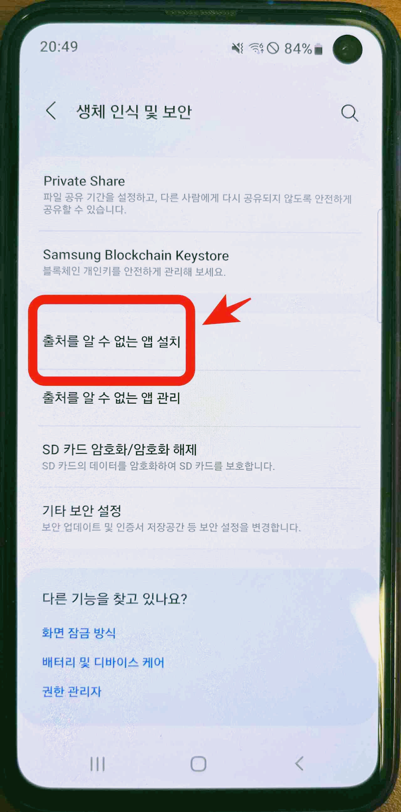 one ui 6 이전버전 피싱 예방 설정