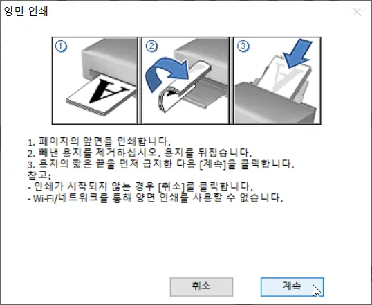 수동 양면 출력을 지원하는 프린터의 양면 인쇄 방법