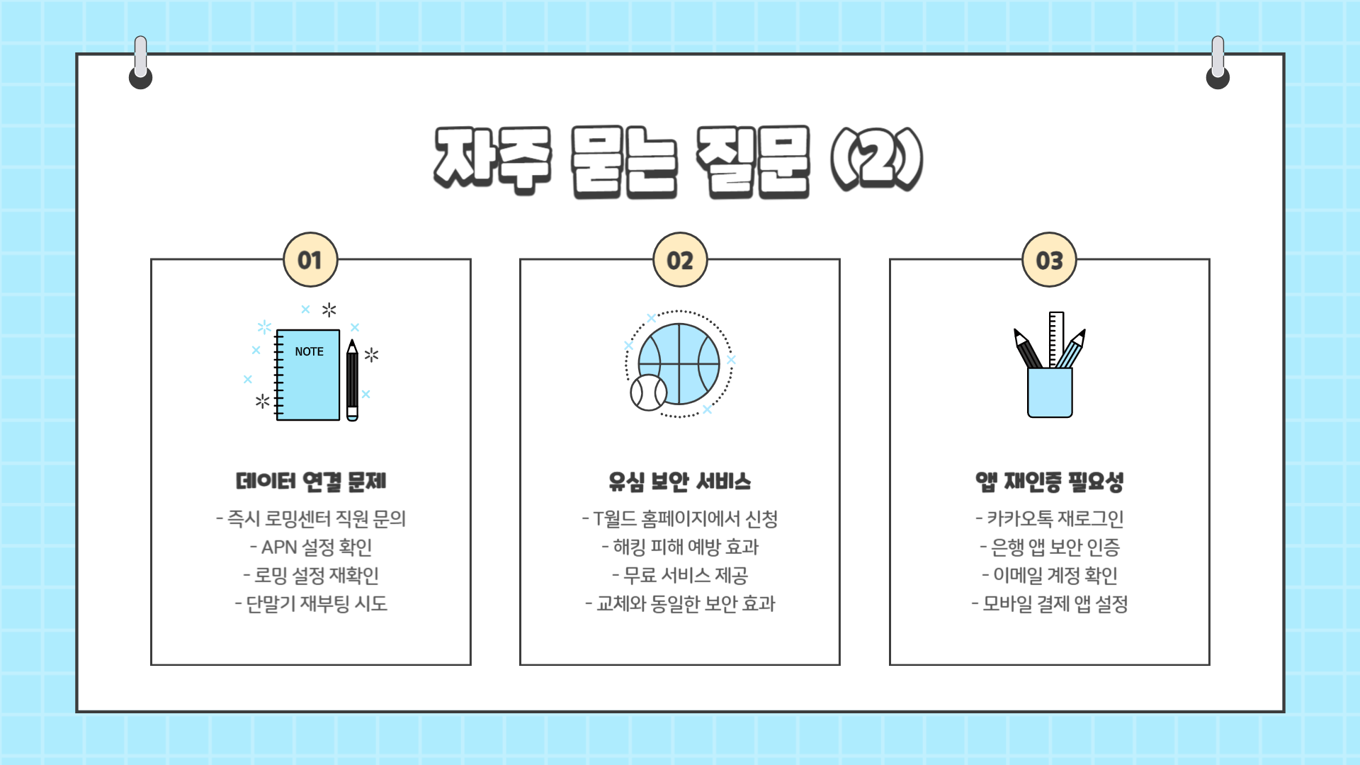 인천공항 유심 교체 방법
