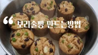 보리빵 통밀빵 간편하게 만드는 황금레시피_16
