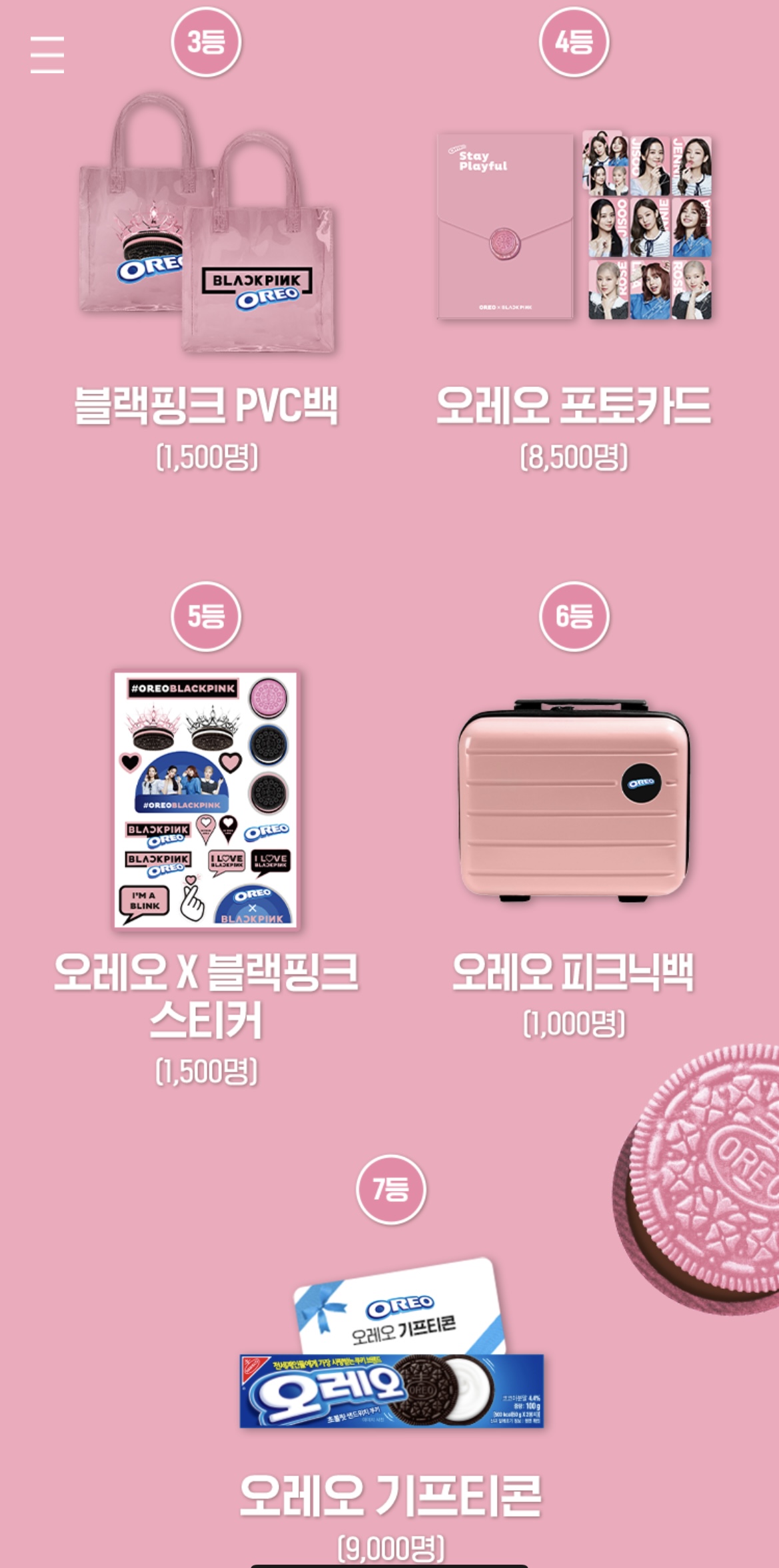 블랙핑크_오레오_경품