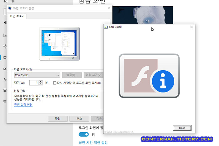 플래시 화면 보호기 실행 불가