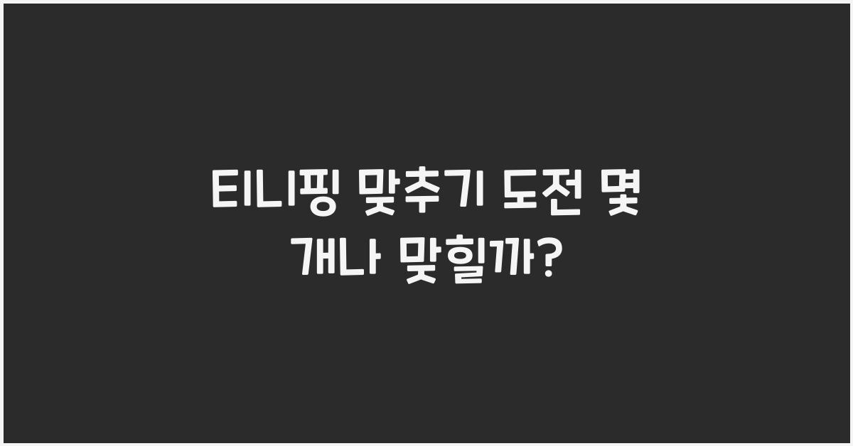 티니핑 맞추기