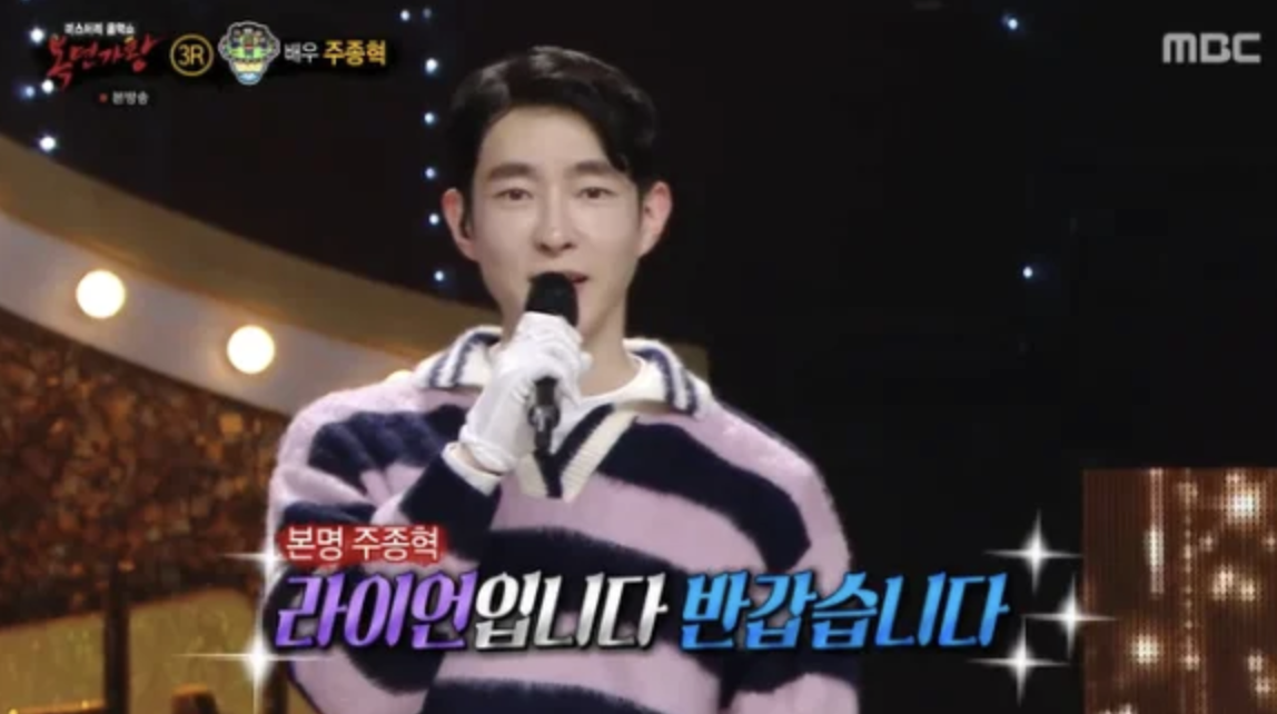 가수 라이언 복면가왕