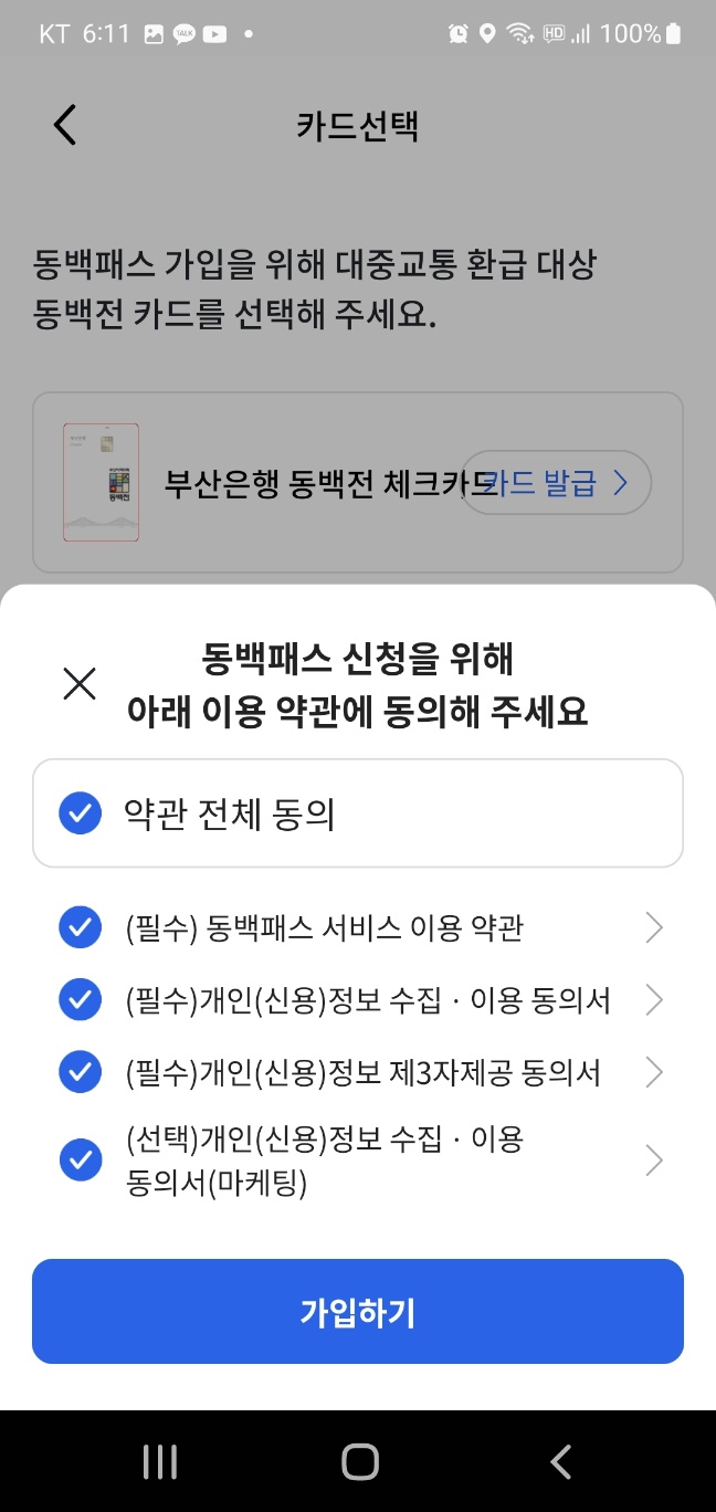 동백패스 신청방법