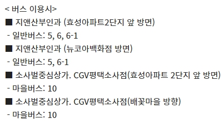 평택소사 CGV 가는 방법