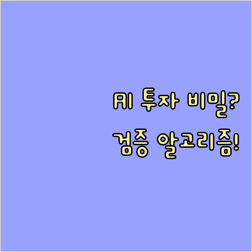 금융위 검증 로보어드바이저, 알고리즘..