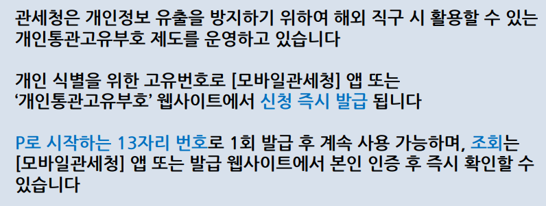 개인통관고유부호