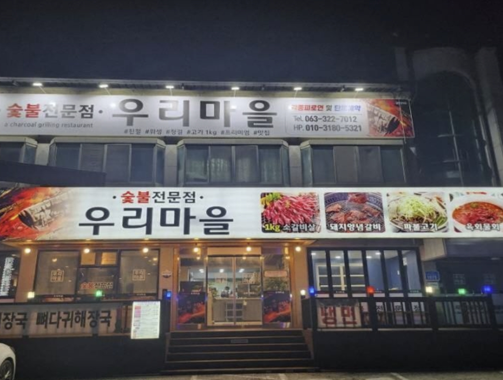 무주 맛집 베스트 5