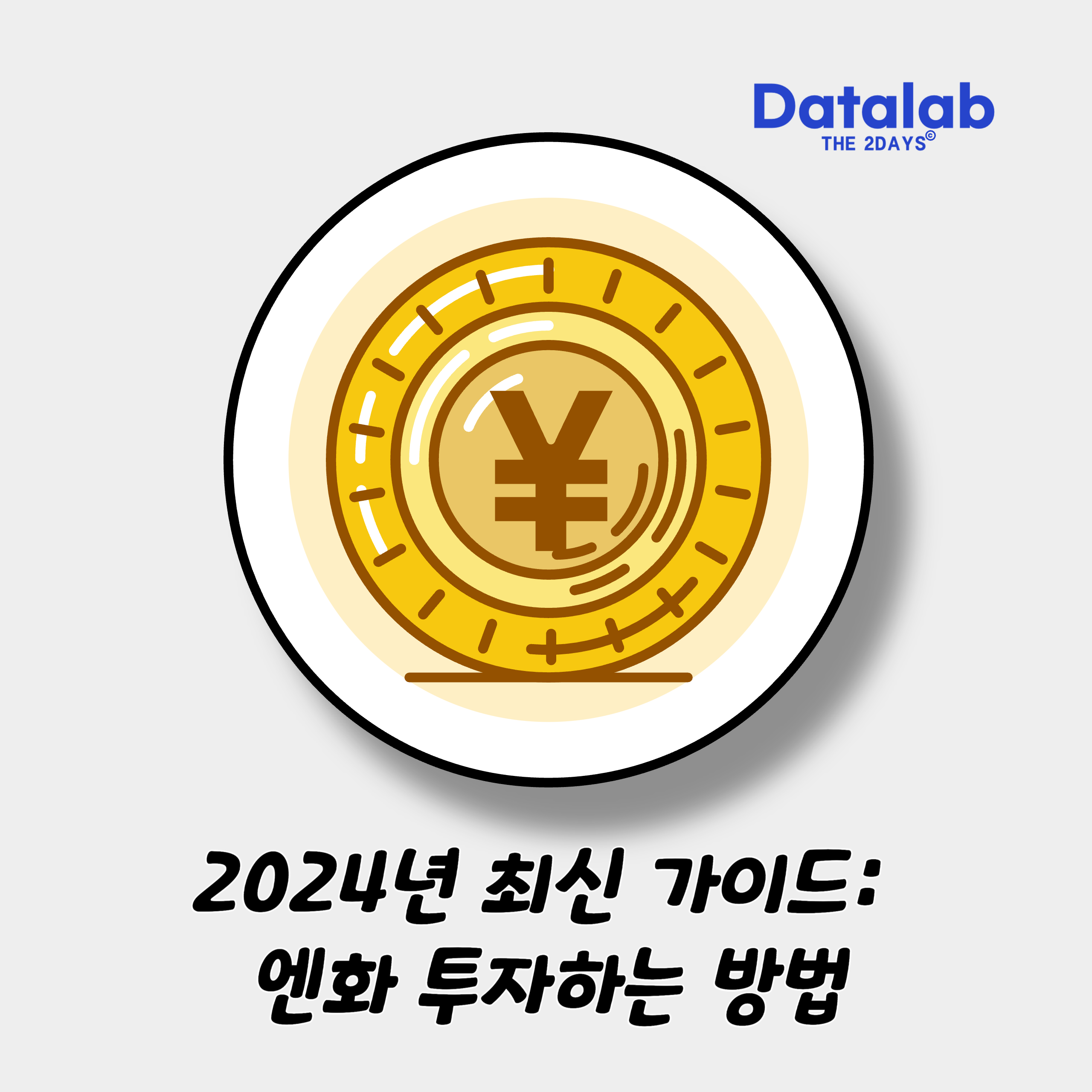 2024년 최신 가이드: 엔화 투자하는 방법
