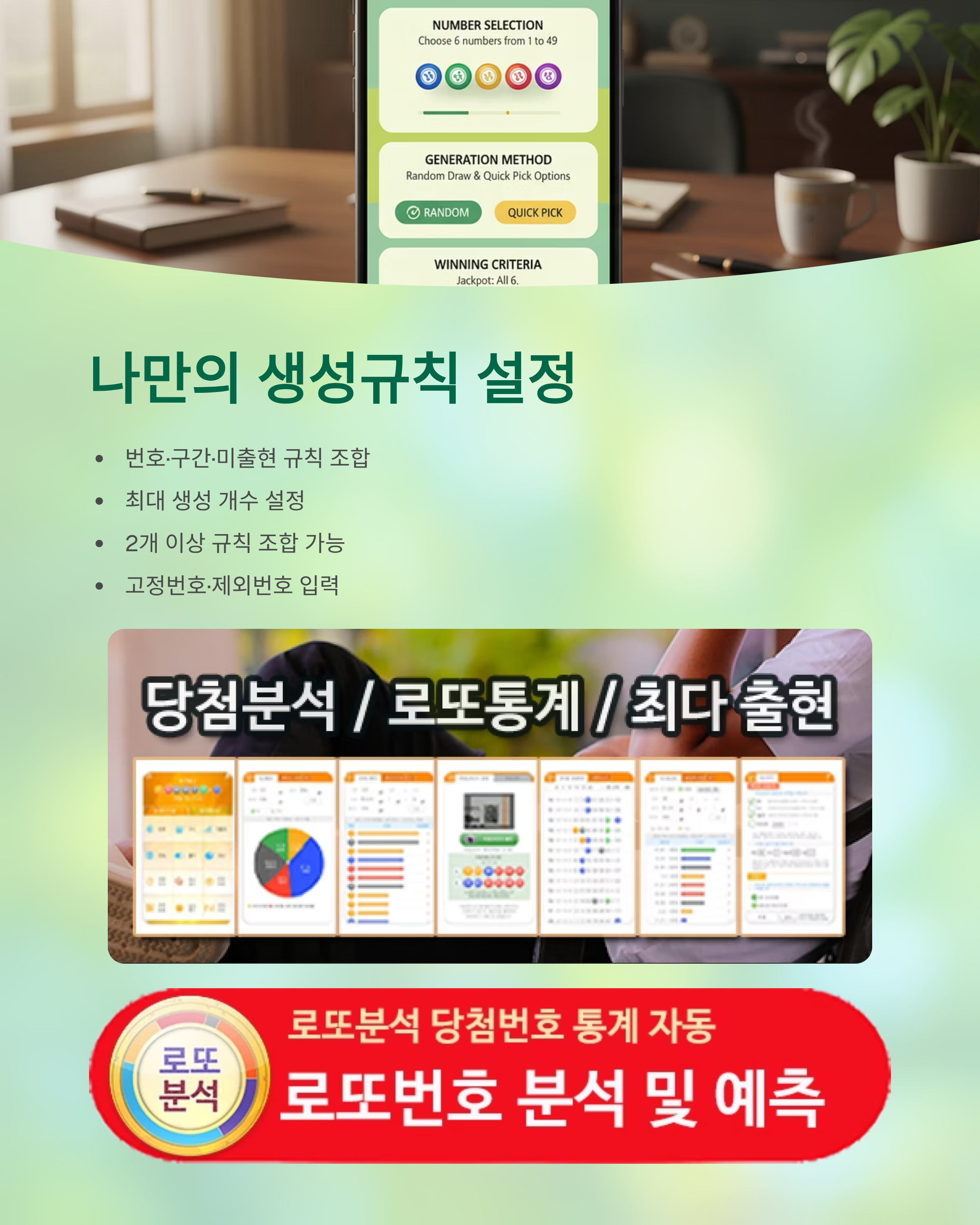 로또분석 당첨번호 - 로또분석,통계(무료) 로또자동 생성규칙 로또번호 생성 프로