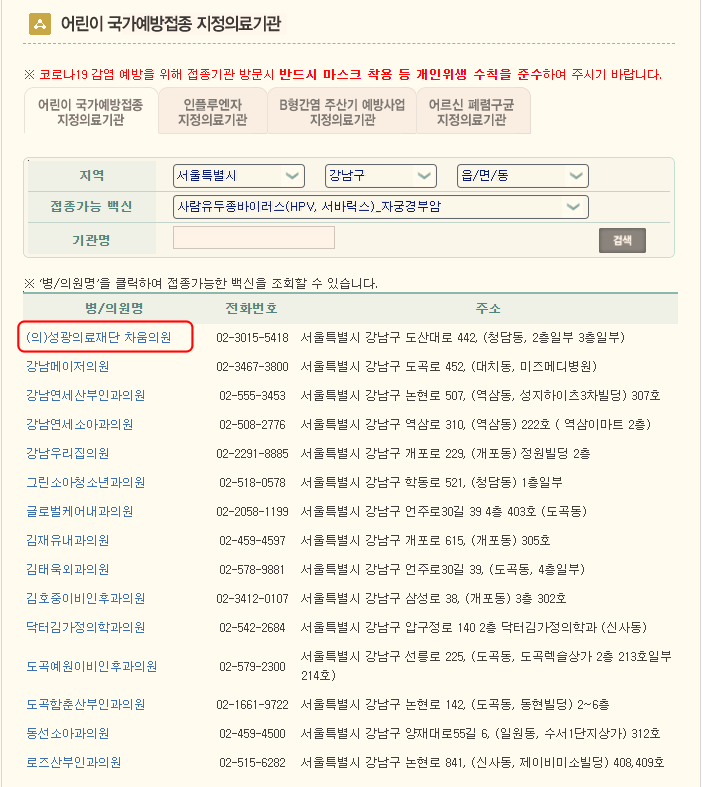 어린이 국가예방접종 지정의료기관 검색 결과