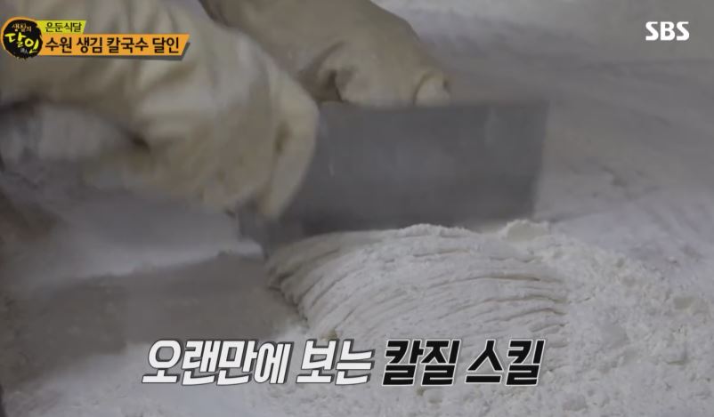 은둔식달 칼국수 달인 35년 전통 곰탕 같은 생김 칼국수