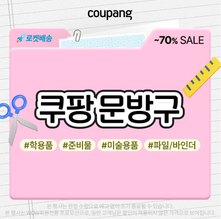 쿠팡 문방구